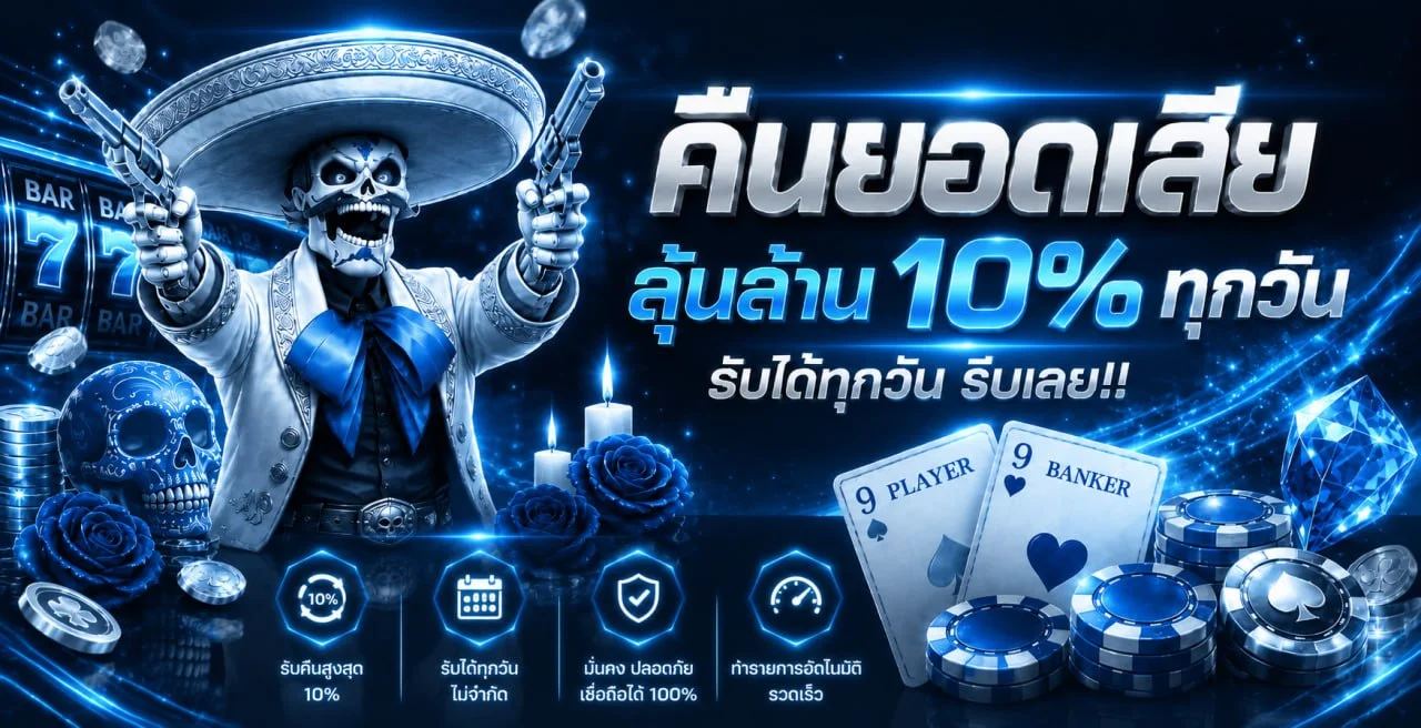 โปรโมชั่น gosix69